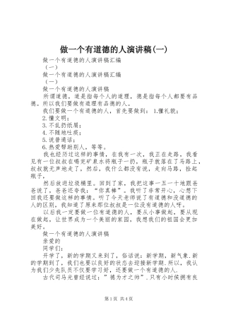 做一个有道德的人演讲范文(一)