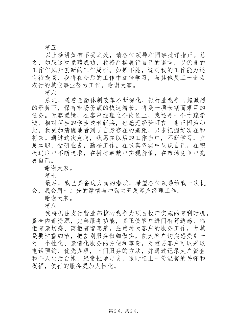 银行竞聘演讲稿范文结尾大全_第2页