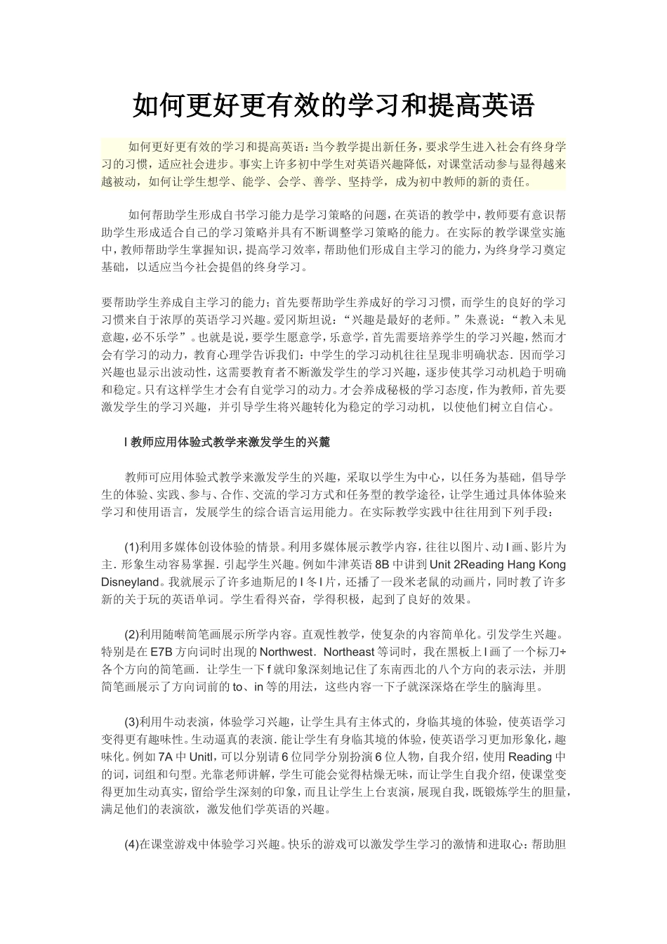 如何更好更有效的学习和提高英语_第1页