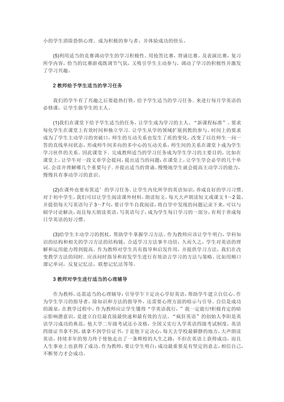 如何更好更有效的学习和提高英语_第2页