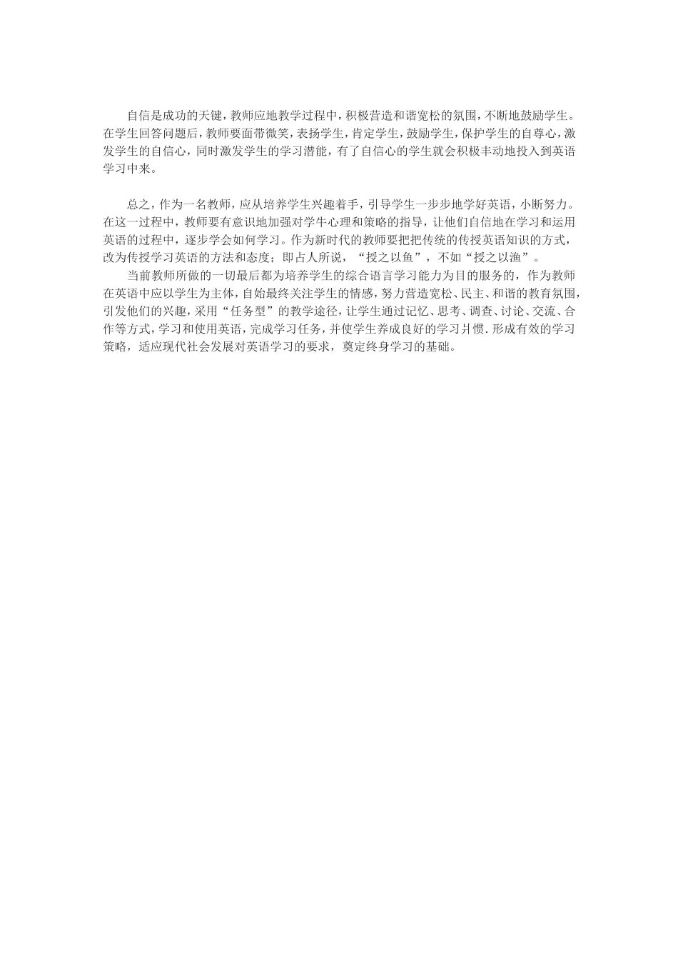 如何更好更有效的学习和提高英语_第3页