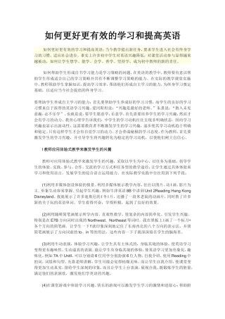 如何更好更有效的学习和提高英语