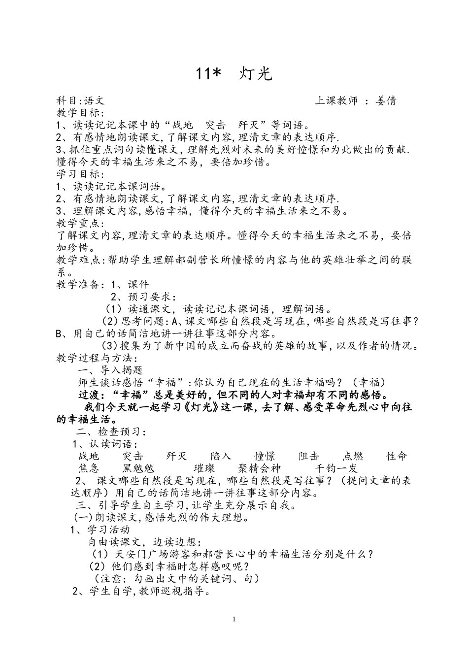 《灯光》教案设计_第1页