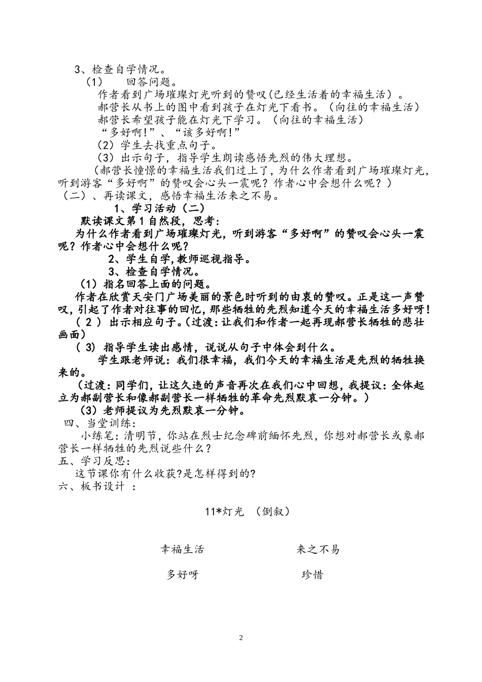 《灯光》教案设计_第2页