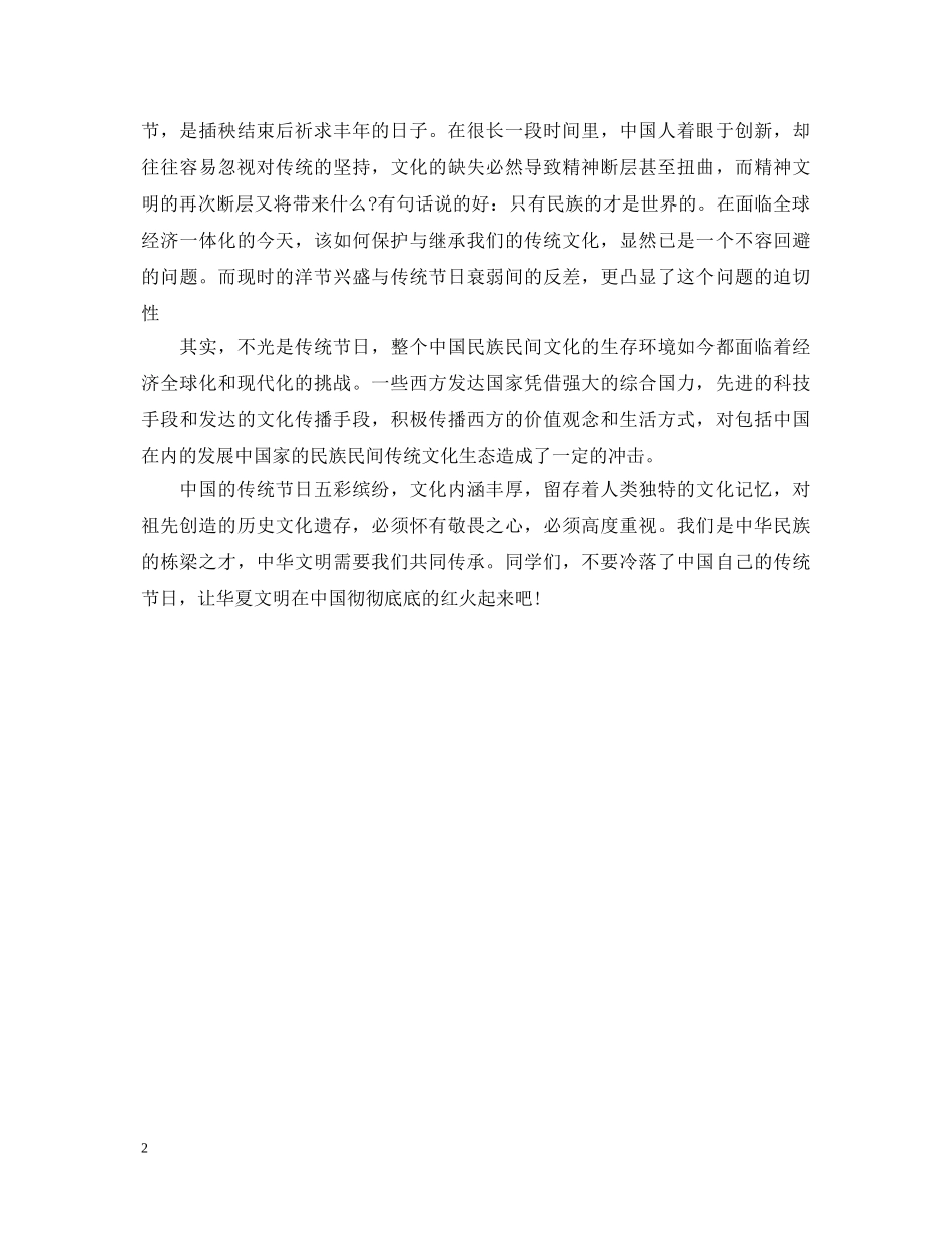 小学生端午节演讲稿 _第2页