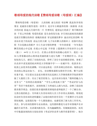 歌颂母爱的现代诗歌【赞颂母爱诗歌（母爱颂）汇编】 