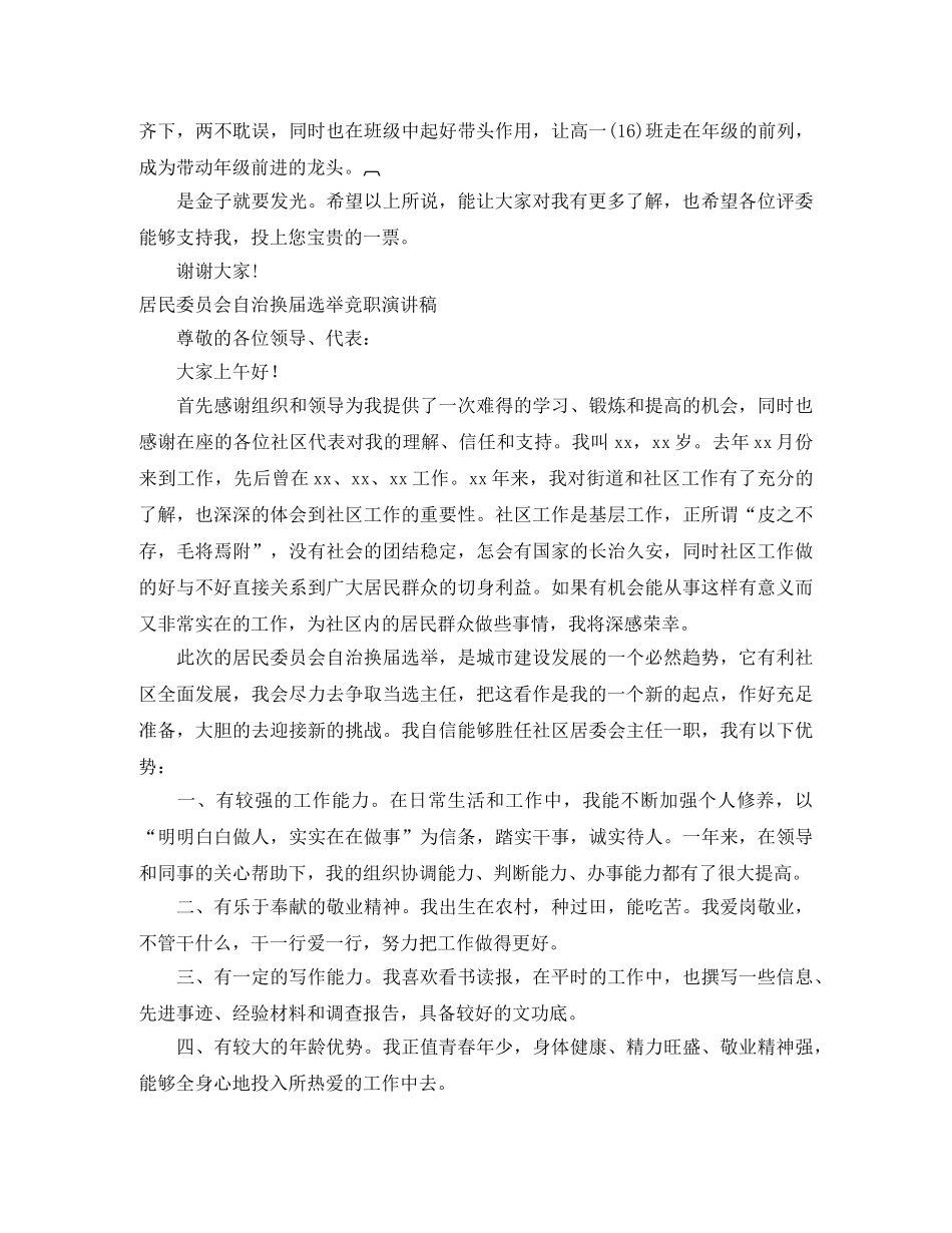 换届演讲稿4篇 _第2页