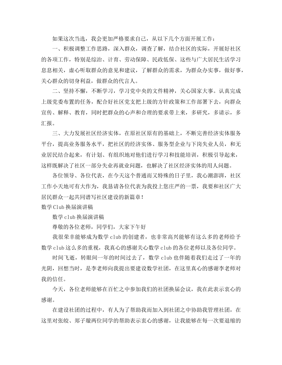 换届演讲稿4篇 _第3页