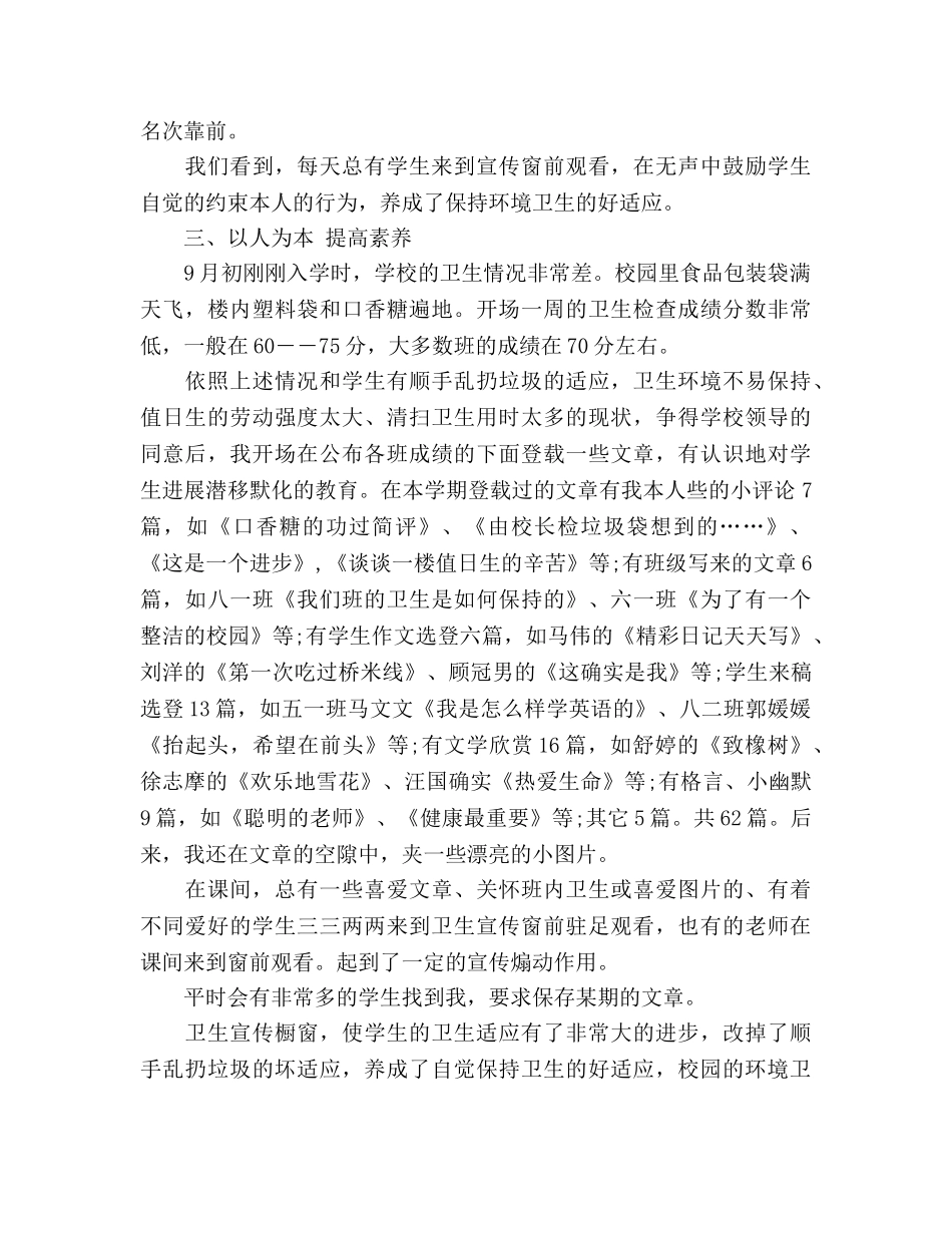 校园环境卫生工作参考总结（通用） _第2页