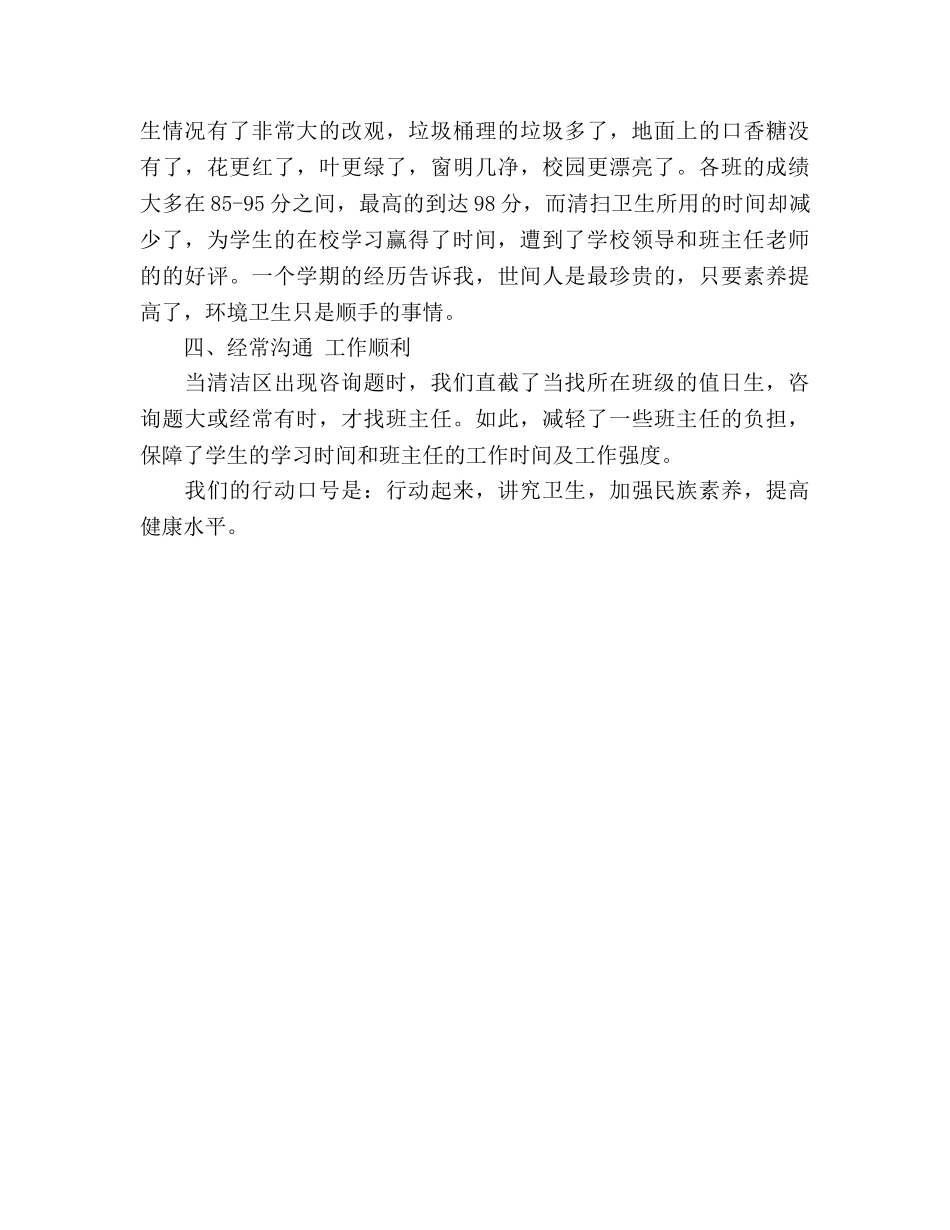 校园环境卫生工作参考总结（通用） _第3页