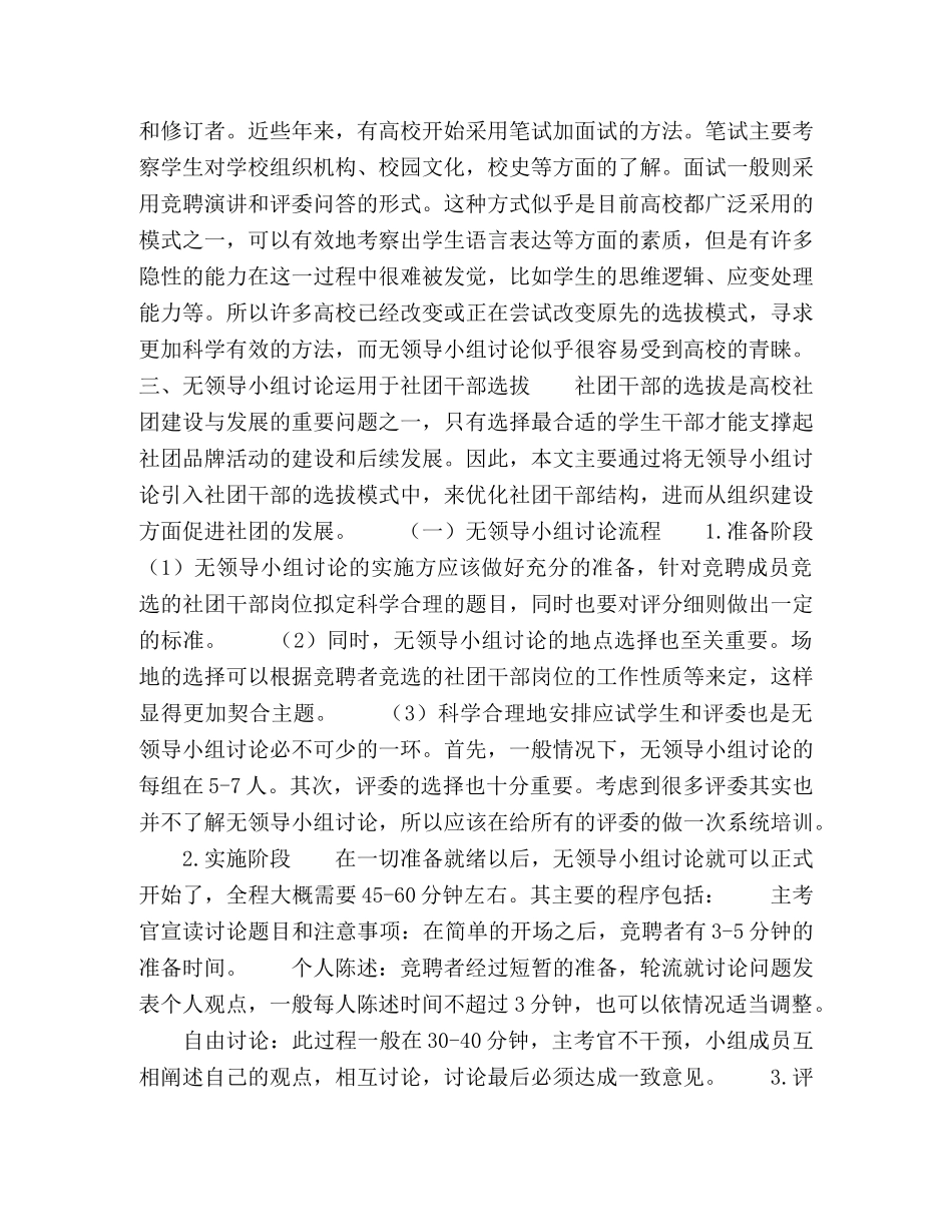 无领导小组讨论在高校学生社团建设中的运用研究 _第2页
