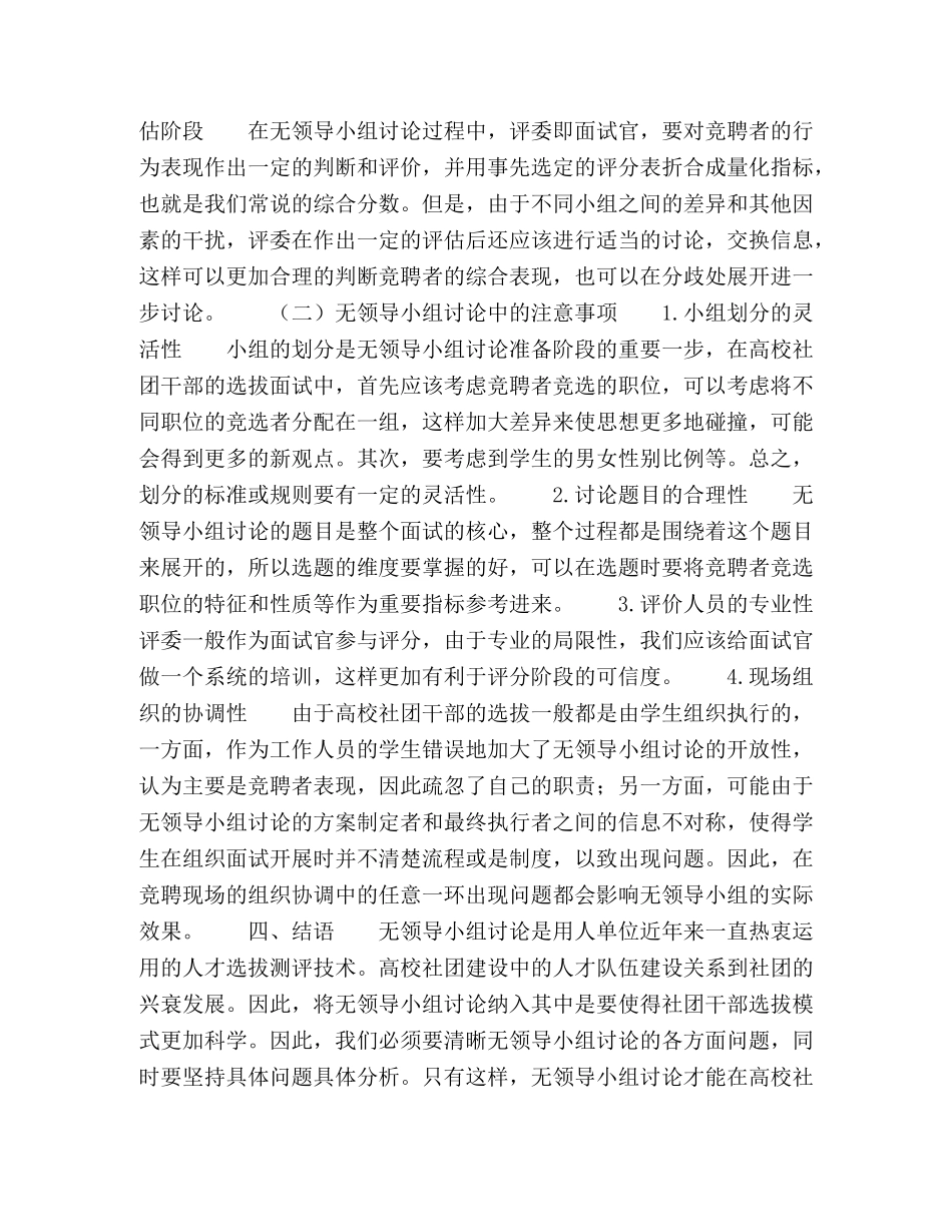 无领导小组讨论在高校学生社团建设中的运用研究 _第3页