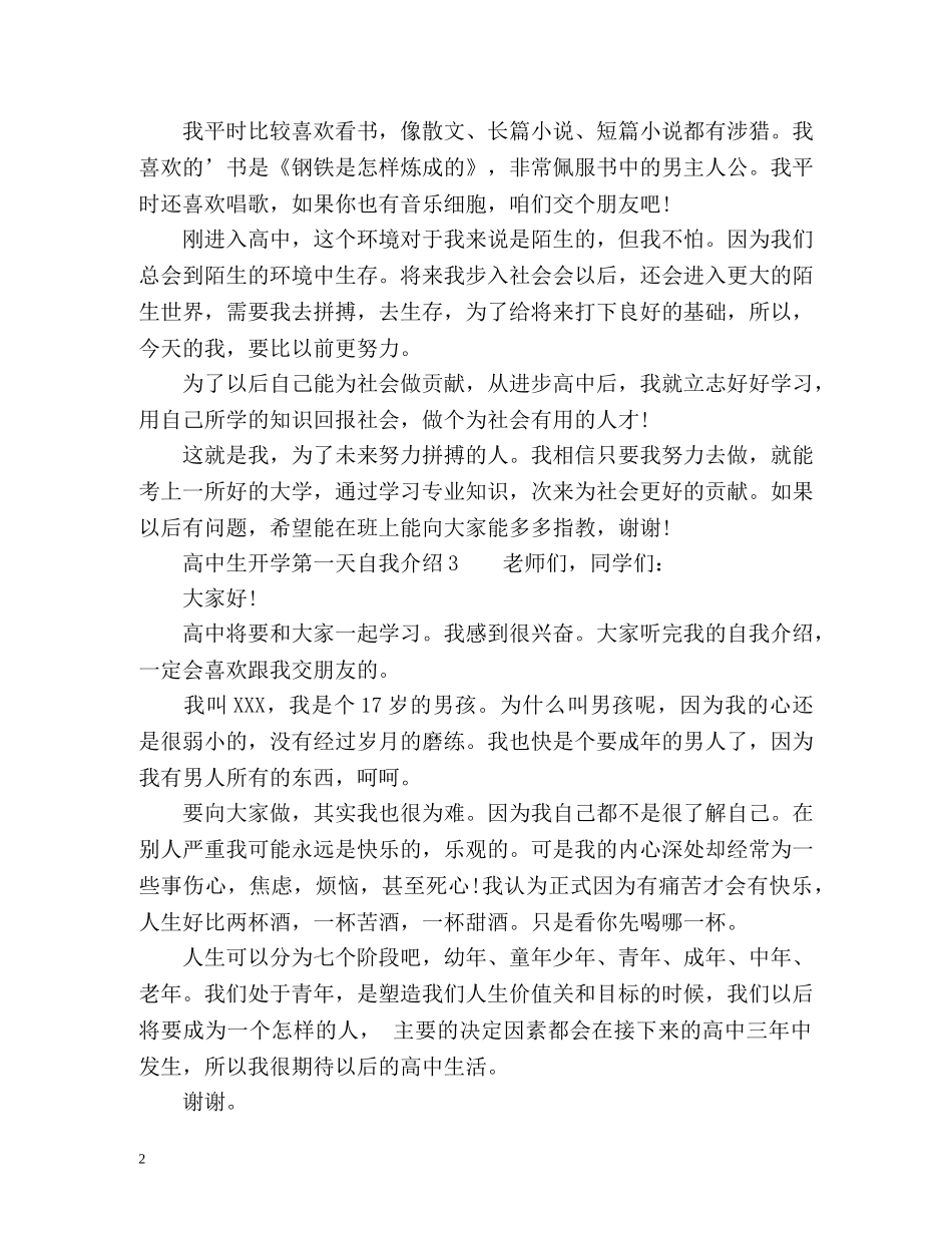 高中生开学第一天自我介绍 _第2页