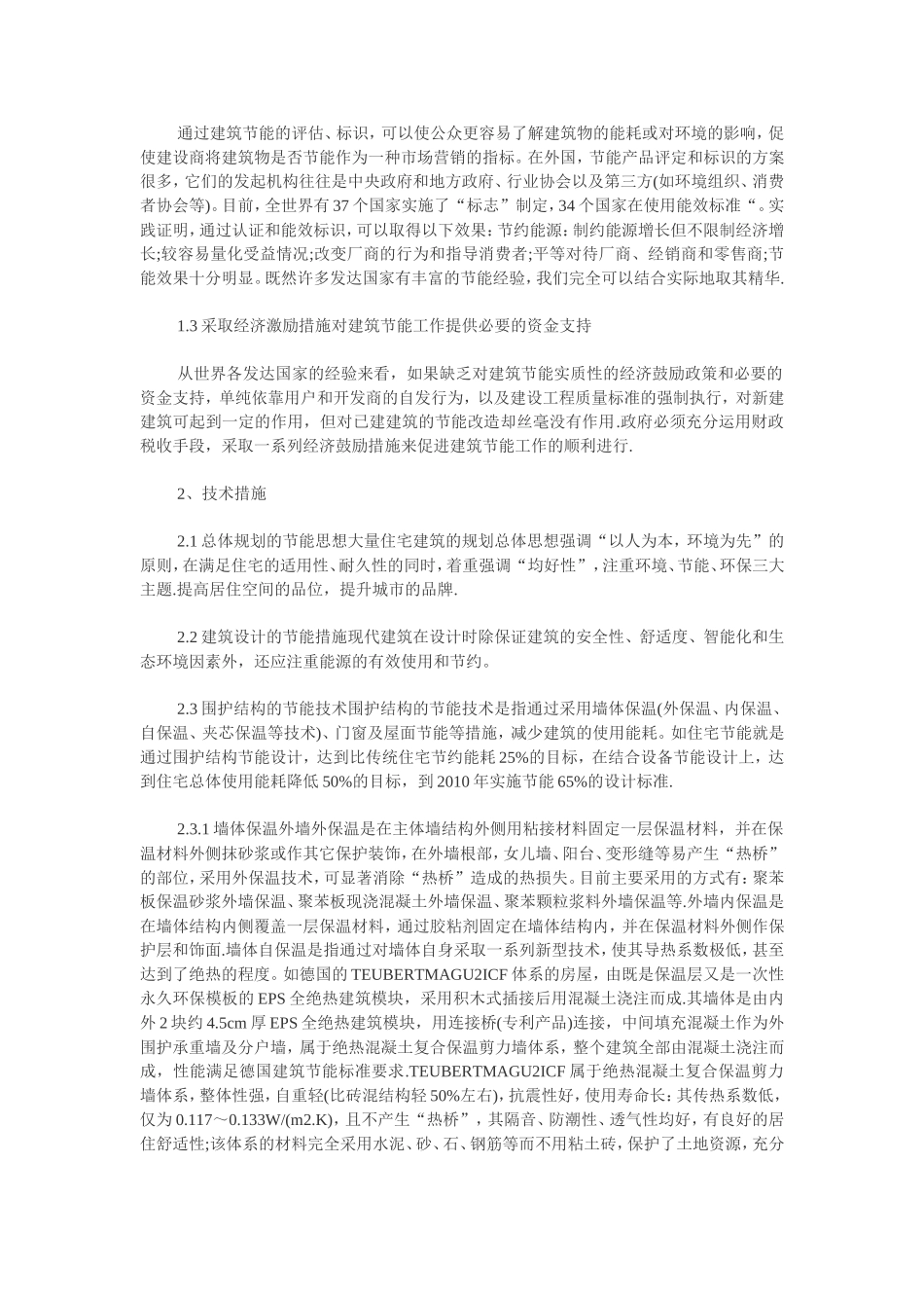 建筑节能的多角度思考_第2页