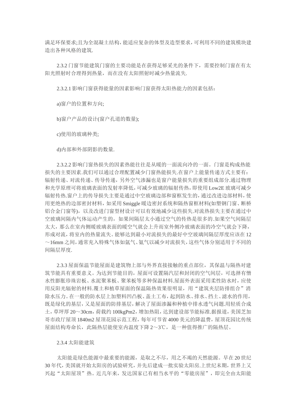 建筑节能的多角度思考_第3页