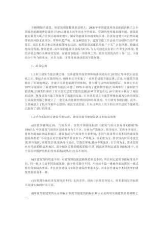 建筑节能的多角度思考