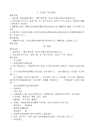 2学会查无字字典