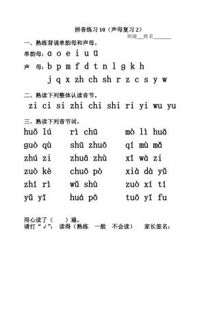 拼音练习8(声母复习2)