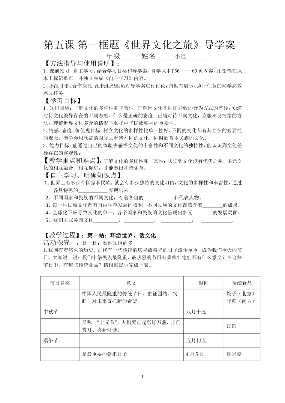 世界文化之旅学案_第1页