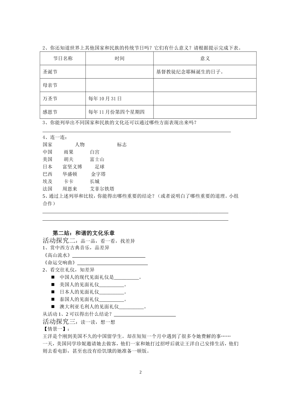 世界文化之旅学案_第2页