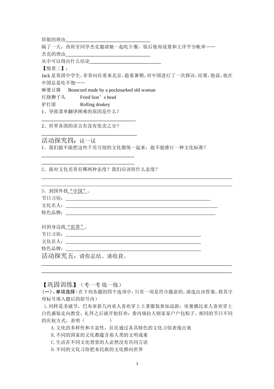 世界文化之旅学案_第3页