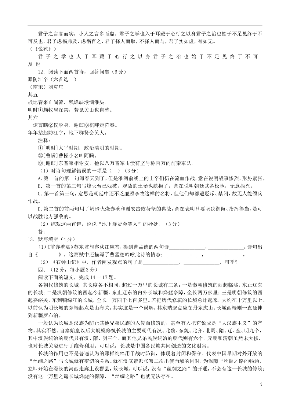 北京市海淀区2012届高三语文下学期期末练习试题(海淀二模)_第3页