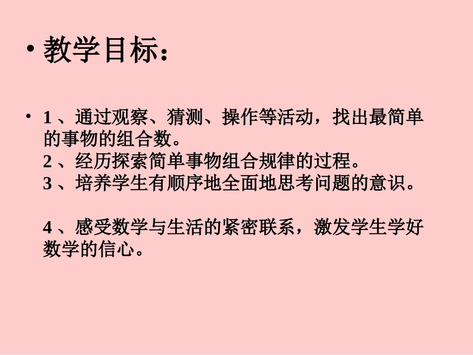 人教版三年级数学上册《数学广角》PPT课件_第2页