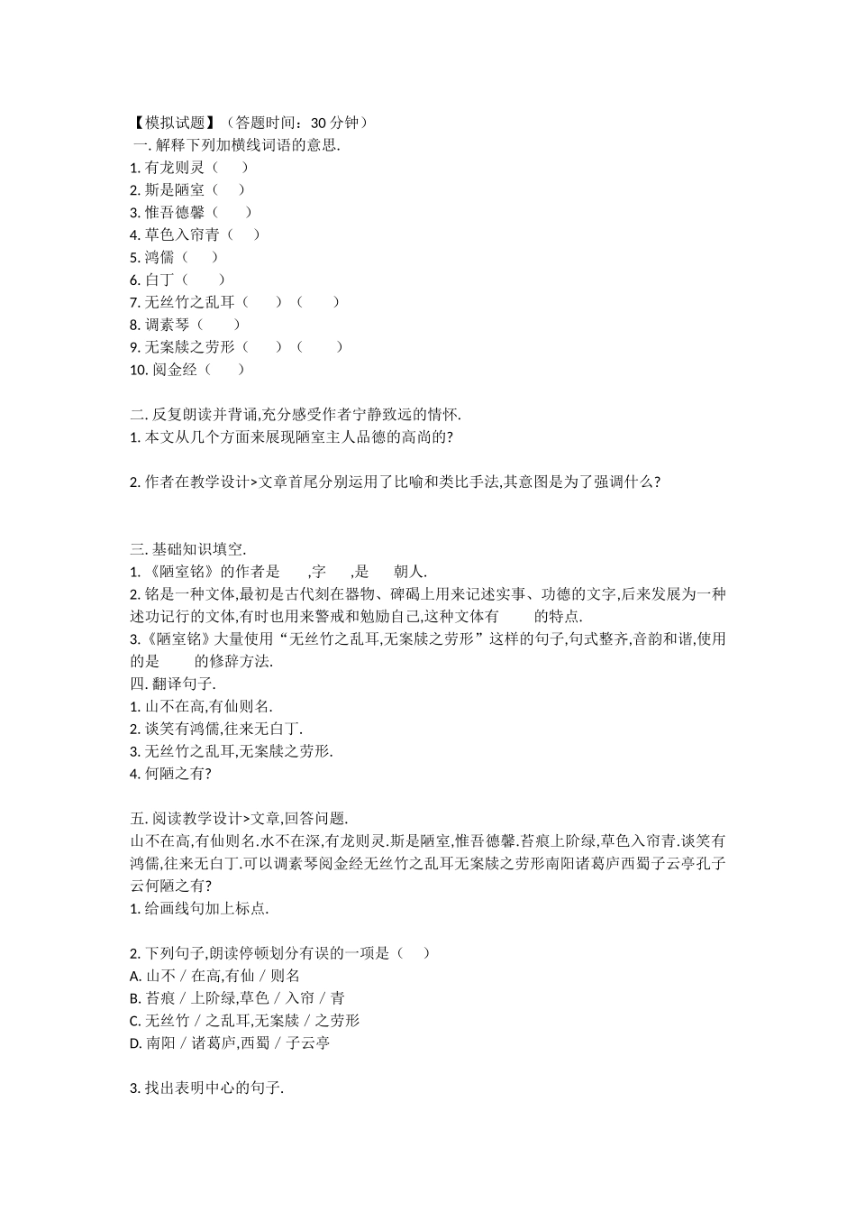 陋室铭模拟试题_第1页