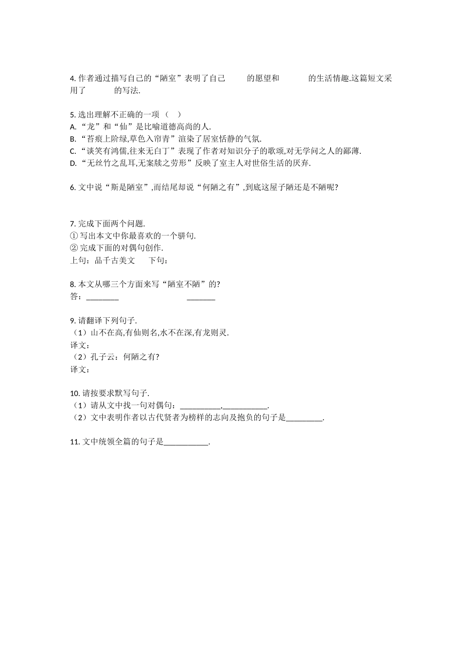 陋室铭模拟试题_第2页