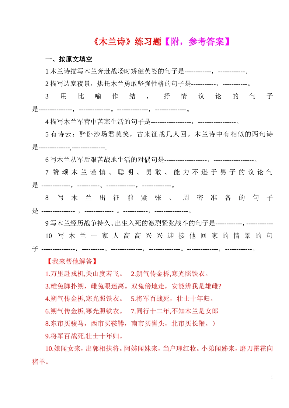《木兰诗》练习叶子_第1页