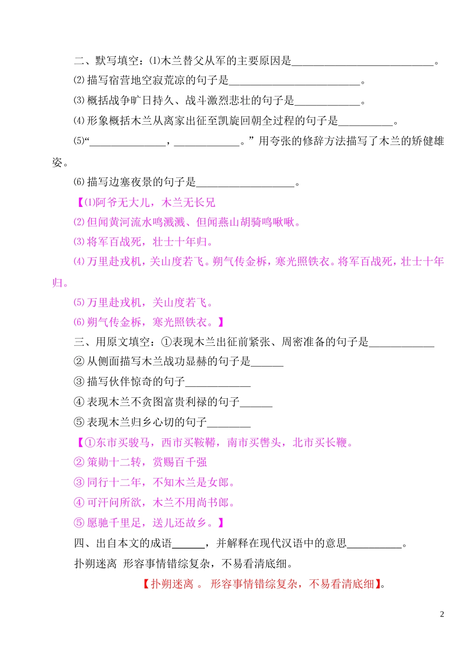 《木兰诗》练习叶子_第2页