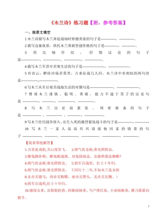 《木兰诗》练习叶子