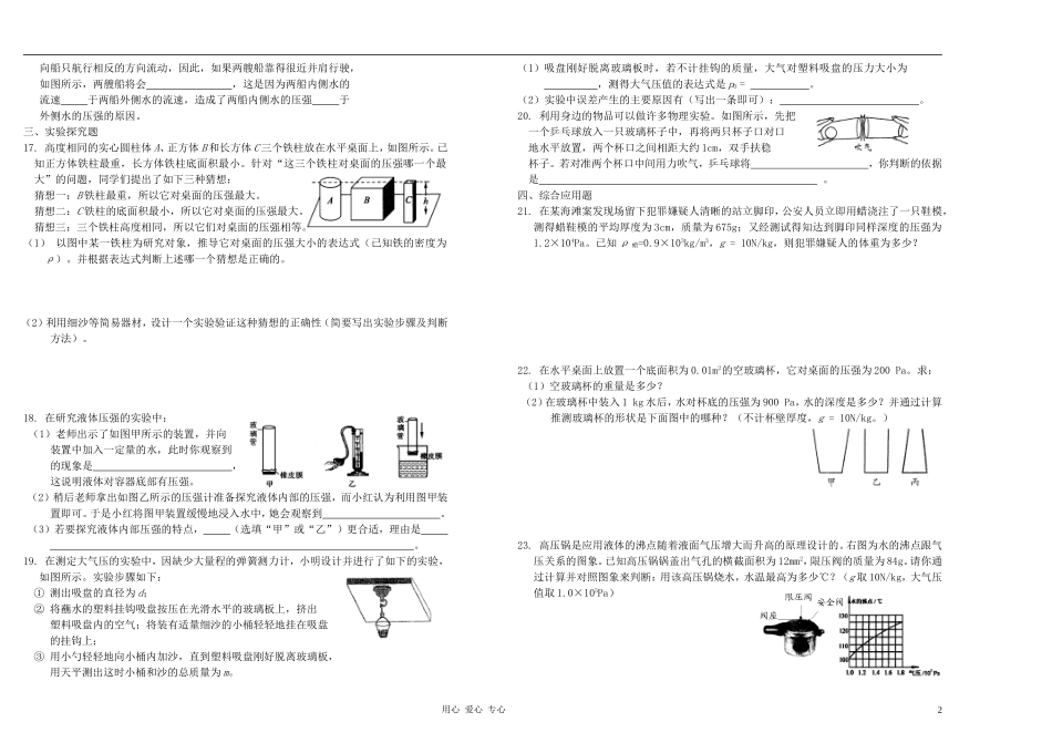 九年级物理-第十四章《压强和浮力》1--4节训练题(无答案)-人教新课标版_第2页