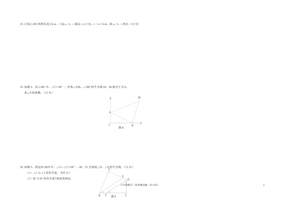 相交线与平行线-(11)_第2页