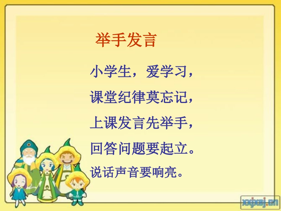 一年级新生入学教育PPT课件_第3页