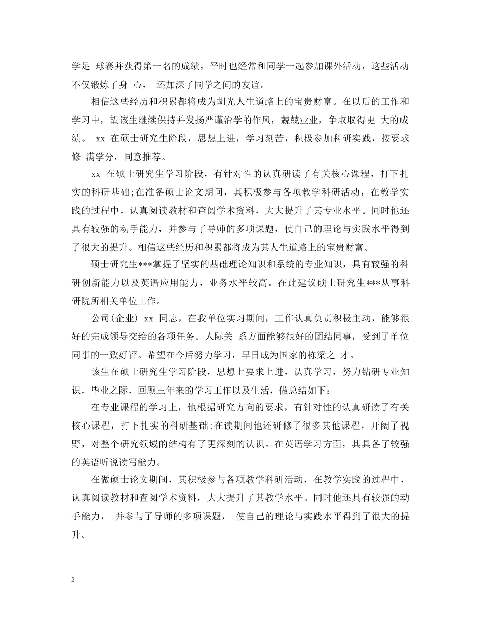 研究生社会实践学校评语 _第2页