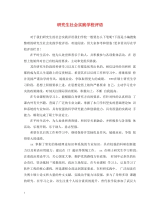 研究生社会实践学校评语 