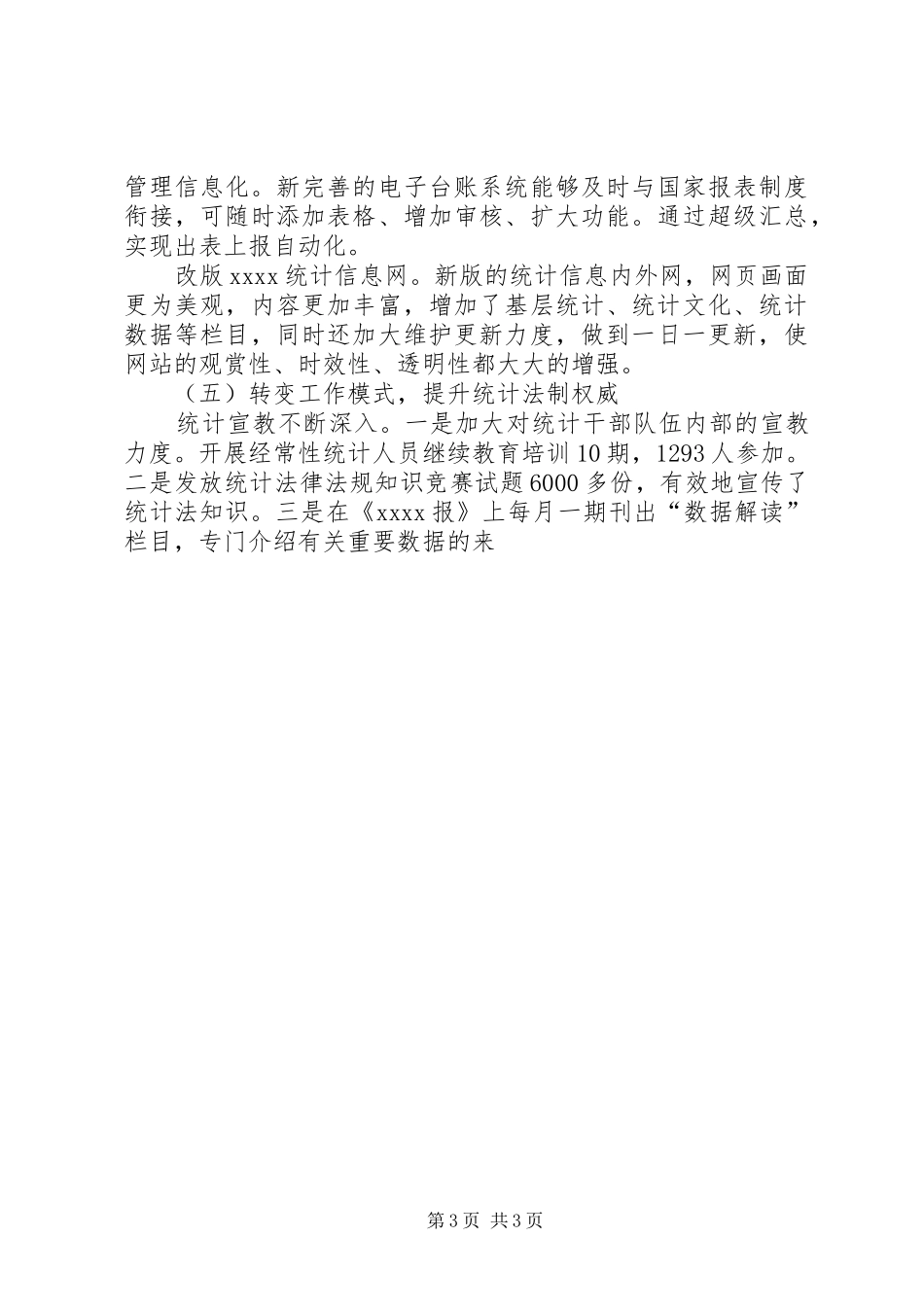 市统计局联系服务重点工业企业工作总结 _第3页