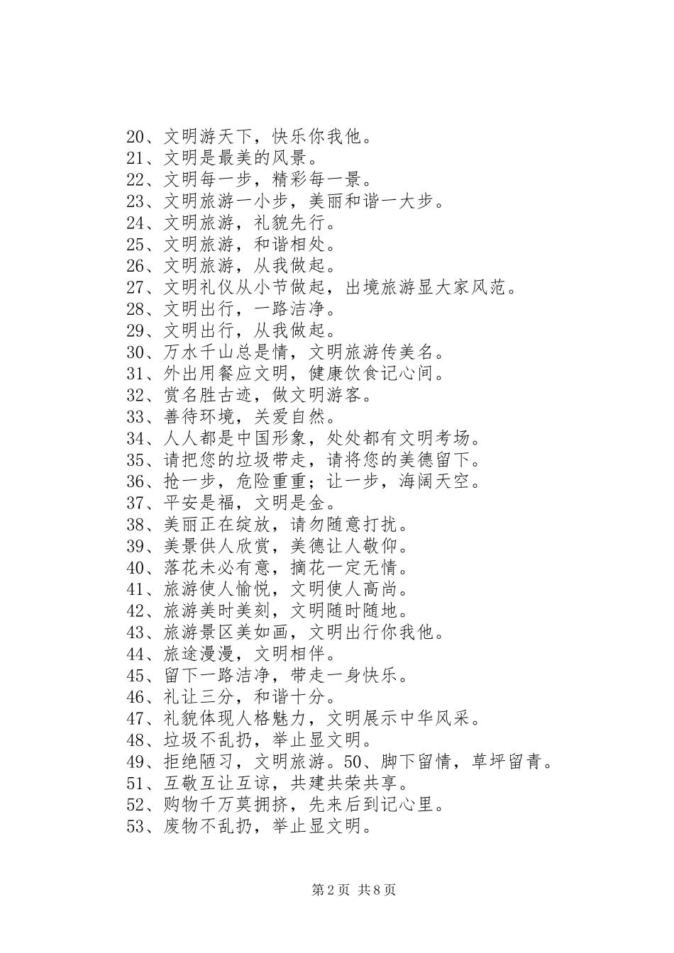 文明旅游宣传标语_第2页