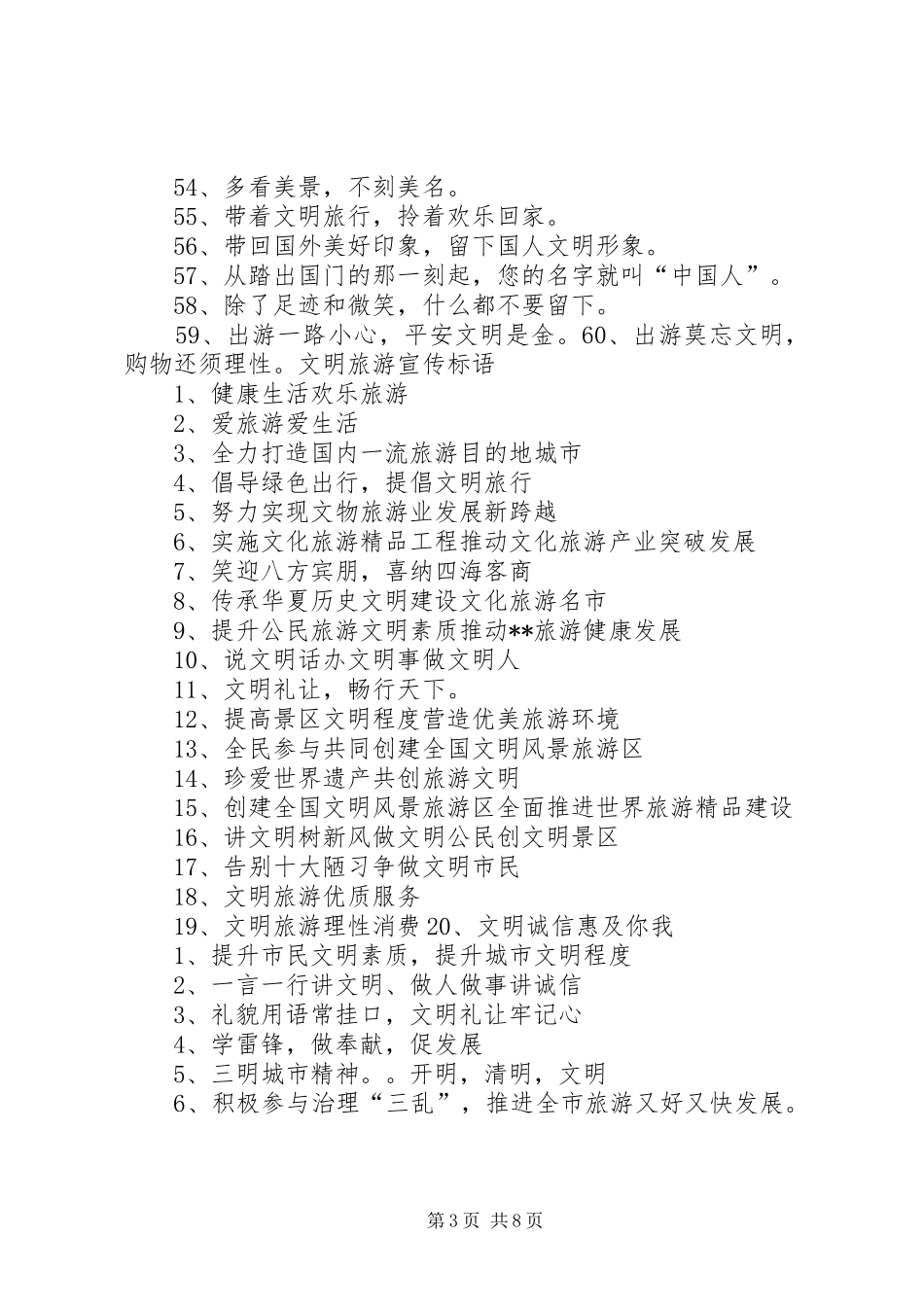 文明旅游宣传标语_第3页