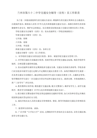 中交通安全辅导员工作职责