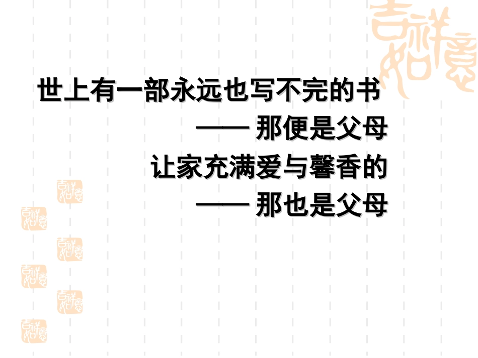 父母与孩子之间的爱 (2)_第1页