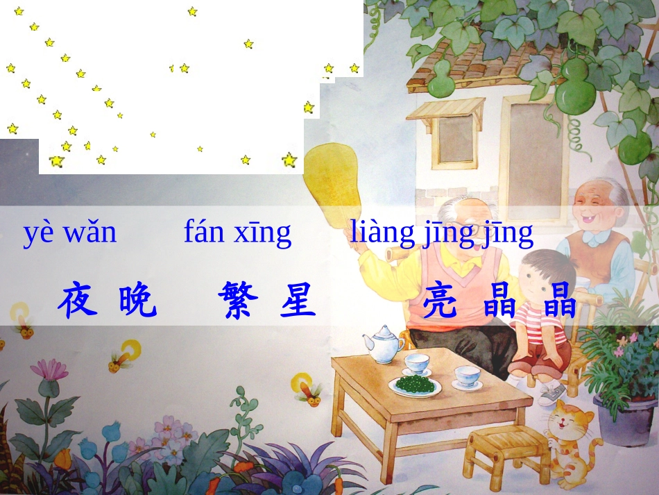 苏教版一年级语文下册识字6_第3页