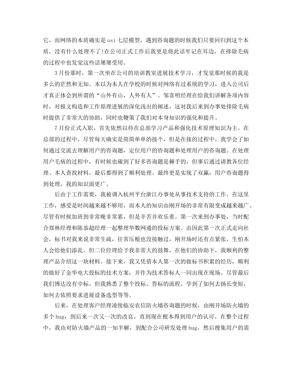公司新职员工作参考总结范文（通用） _第2页