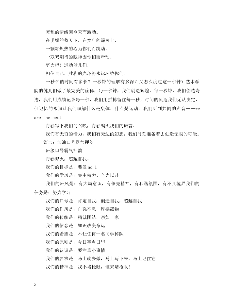 加油口号100条2 _第2页