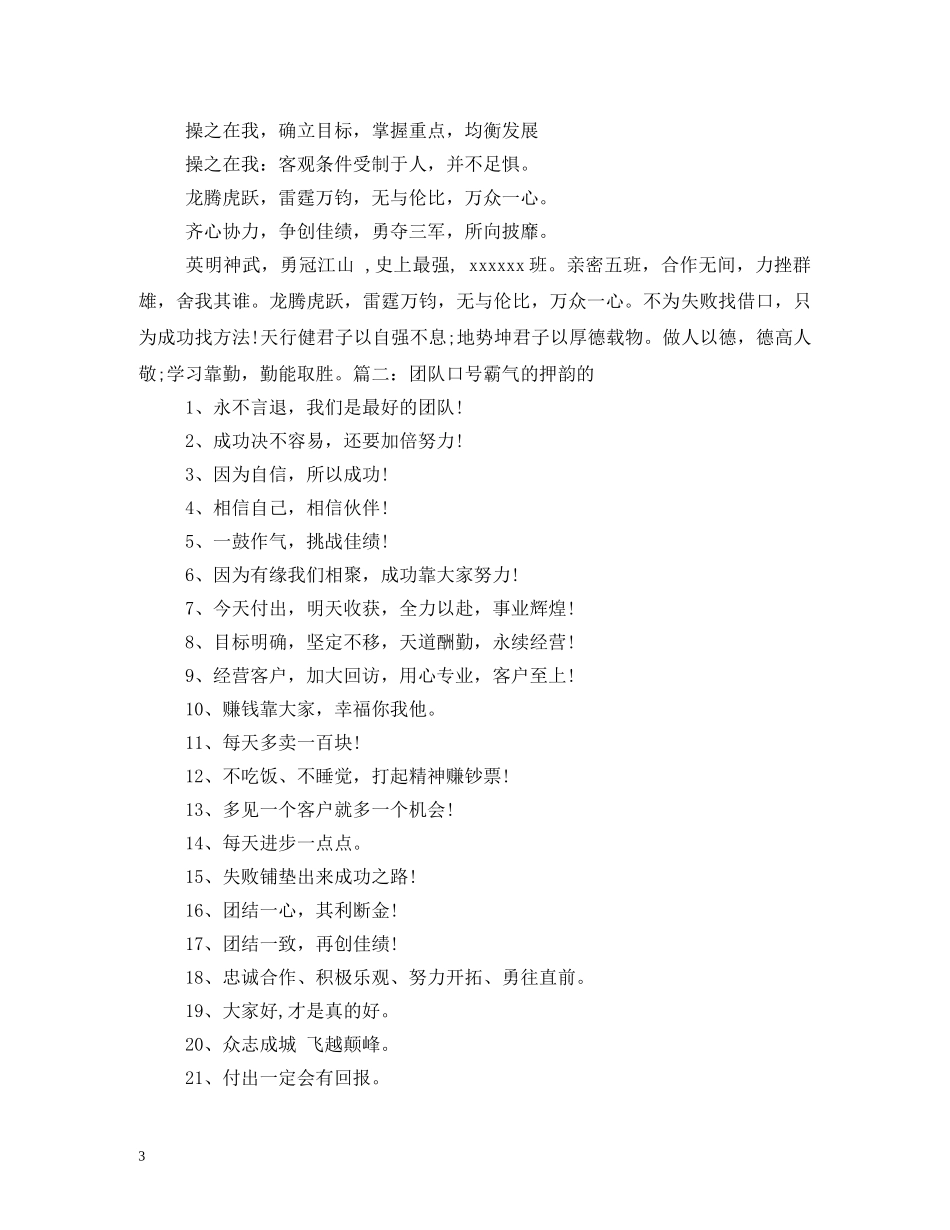 加油口号100条2 _第3页