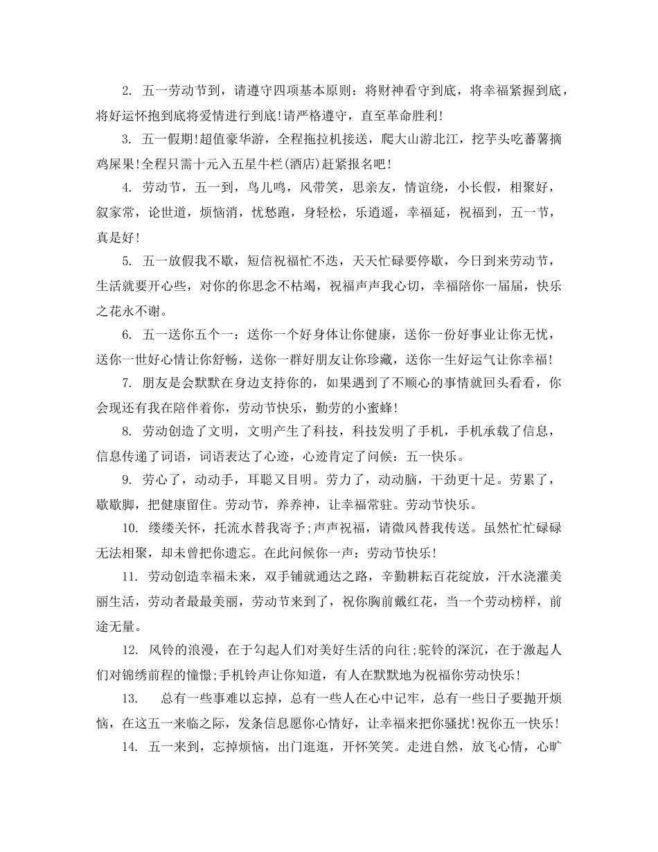 房地产五一祝贺词 _第2页