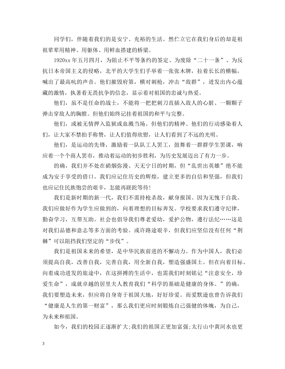 五四青年节演讲稿2 _第3页