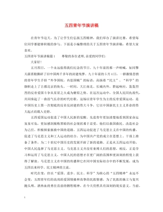五四青年节演讲稿2 