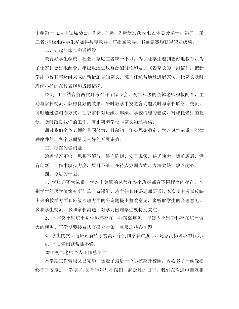 个人工作参考总结-2024初二教师个人工作参考总结 _第2页